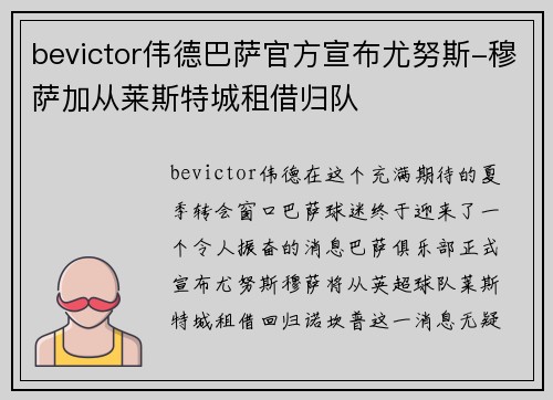 bevictor伟德巴萨官方宣布尤努斯-穆萨加从莱斯特城租借归队