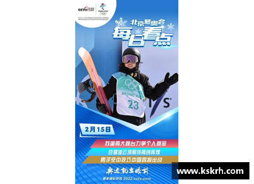 bevictor伟德2022年中国十佳运动员评选：谷爱凌与苏翊鸣的荣耀之路 - 副本
