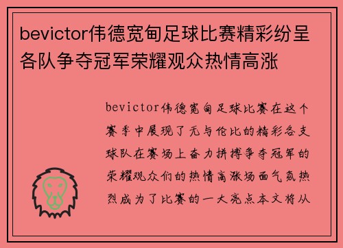 bevictor伟德宽甸足球比赛精彩纷呈各队争夺冠军荣耀观众热情高涨