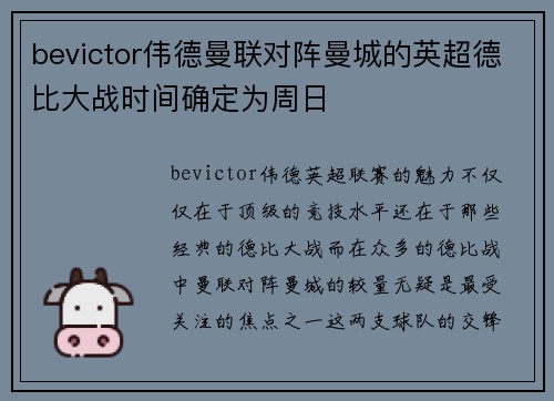bevictor伟德曼联对阵曼城的英超德比大战时间确定为周日